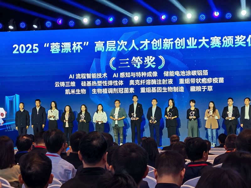 成都新朝陽冠菌素項(xiàng)目榮獲2025“蓉漂杯”高層次人才創(chuàng)新創(chuàng)業(yè)大賽三等獎——生物植調(diào)劑技術(shù)賦能農(nóng)業(yè)綠色轉(zhuǎn)型，助力糧食安全