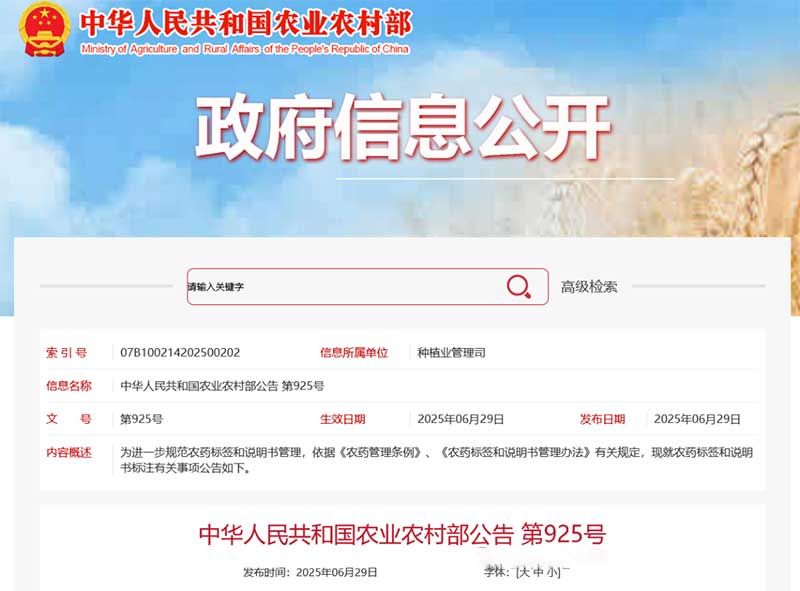 一證同標、原藥溯源、不得捆綁銷售……農(nóng)藥“一證一品”新規(guī)落地，官方解釋來了